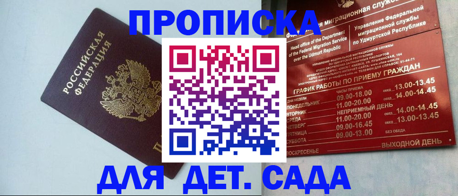 временная регистрация для школы в Волгограде