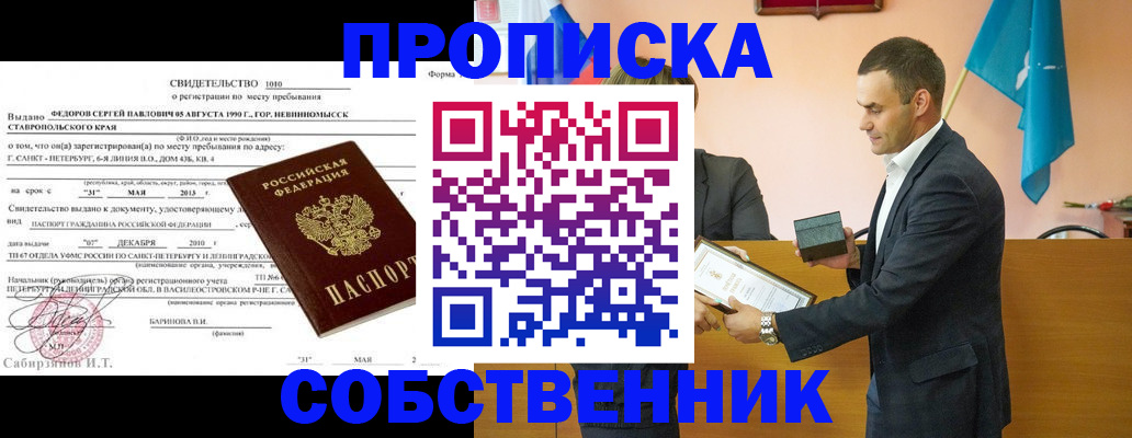 где прописаться в Волгограде