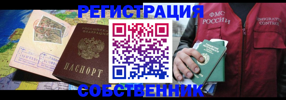 прописка для работы в Волгограде